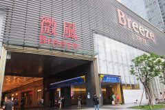Breeze-center-taipei