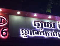 Lay-Ty-Exchange-Money-phnom-penh